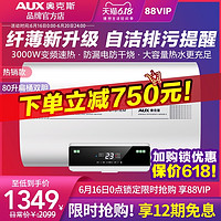 AUX 奥克斯 SMS-80SC20扁桶电热水器家用储水式80l活水卫生间速热