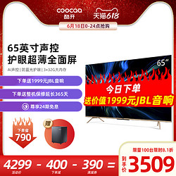 coocaa 酷开 创维酷开智慧屏P70 65英寸4K免遥控语音无边全面屏网络液晶电视机