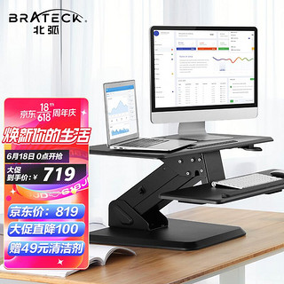 Brateck 北弧 升降桌 电脑桌 站立办公升降台 站立式电脑升降支架 显示器笔记本支架 工作台式书桌办公桌子 T42黑