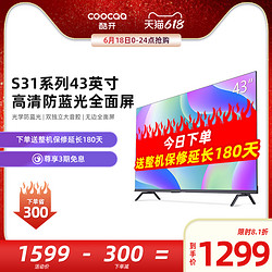 coocaa 酷开 创维酷开43S31电视机43英寸高清智能网络全面屏WIFI液晶平板彩电