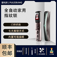 pulibang 普利邦 PULIBANG) 智能门锁可视猫眼视频指纹密码锁带手机APP远程监控