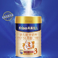 Friso 美素佳儿 荷兰进口奶粉 3段 900g*4