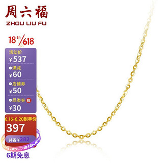 ZLF 周六福 珠宝 18K金项链女款O字项链锁骨链  多色可选 黄18K 40+5cm