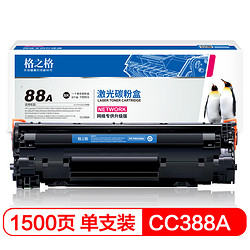 G&G 格之格 388a硒鼓适用惠普P1108 p1106 1007 m1136墨盒 m128fn m126a m1213nf