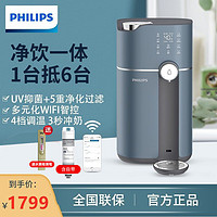 PHILIPS 飞利浦 反渗透净水器家用直饮加热台式小型一体净饮机过滤ADD6811