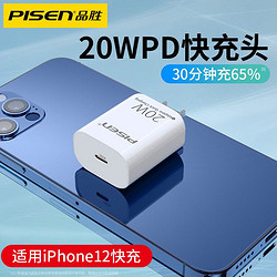 PISEN 品胜 苹果充电器PD20w闪充iPhone12原装11快速8X手机18W套装快充头