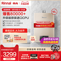 Rinnai 林内 16升C05 天然气燃气热水器家用恒温防冻强排