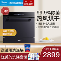 Midea 美的 X3洗碗机全自动家用嵌入式台式8套/10套洗碗热风抑菌智能