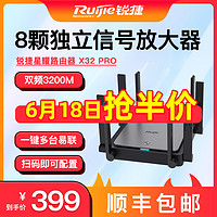 Ruijie 锐捷 [顺丰]Ruijie/锐捷WIFI6路由器X32 PRO双千兆端口双频5G mesh全屋高速无线wifi光纤大功率增强器3200M星耀