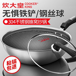 COOKER KING 炊大皇 304不锈钢炒锅不粘锅少油烟加厚家用蜂窝炒菜锅明火电磁炉