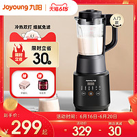 Joyoung 九阳 破壁机家用小型加热全自动多功能养生豆浆料理机旗舰新款Y99A