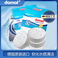 Domol 德国Domol洗衣机槽清洁剂 泡腾片15g 10粒消毒清洁剂清洗剂除水垢去味