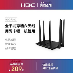H3C 新华三 华三R300路由器全千兆端口家用穿墙王电信5G高速1200M