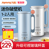 Joyoung 九阳 破壁机家用小型迷你全自动单人加热免过滤多功能豆浆料理机