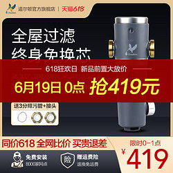 Doulton 道尔顿 新品首发！英国道尔顿前置净水过滤器全屋自来水净水机家用滤水器