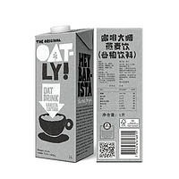 OATLY 燕麦奶谷物饮料冷萃超即溶咖啡精品组合装