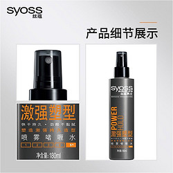 syoss 丝蕴 男士激强塑型喷雾啫喱水180ml（持久定型，自然亮泽 发胶发蜡发泥发油定型 男士女士）