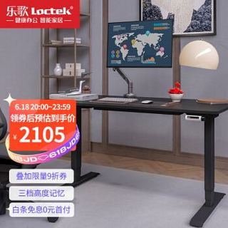 Loctek 乐歌 呵护腰椎站立办公电动升降桌学习桌亲子桌电脑桌办公桌家用写字书桌 E4/1.4m雅黑套装