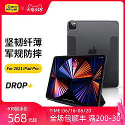 OtterBox 水獭 美国Otterbox适用苹果iPad Pro11寸/12.9寸2021年新款防弯保护套