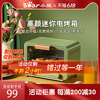 Bear 小熊 电烤箱多功能全自动小烤箱家用迷你型家庭烤箱蛋糕烘焙早餐机