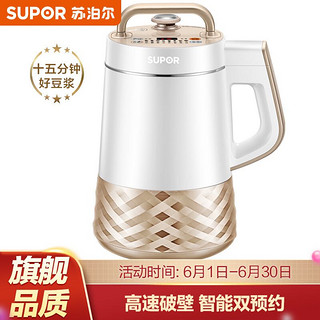 SUPOR 苏泊尔 豆浆机破壁免滤高转速智能预约家用1.2L多功能搅拌机料理机 可做婴儿粥DJ12B-P67