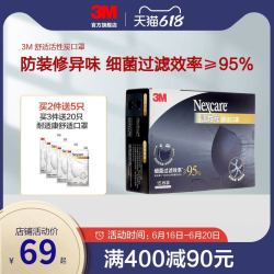 3M 耐适康活性炭防晒口罩防紫外线防异味细菌过滤透气立体男女脸小
