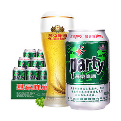 YANJING BEER 燕京啤酒 8度party听黄啤酒 330ml*24听