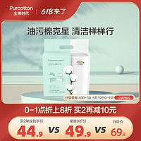 Purcotton 全棉时代 厨房纸专用吸油去污吸水纸纯棉一次性洗碗布家务清洁纸巾