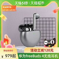 HUAWEI 华为 现货 Huawei/华为FreeBuds4真无线蓝牙耳机运动降噪耳机freebuds4