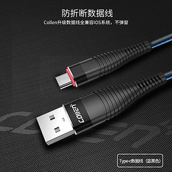 collen 科邻 苹果iPhone数据线Type-c/USB-C充电线安卓快充充电器线 Type-c