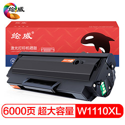 绘威 136w硒鼓 110a硒鼓适用惠普136a mfp136w墨盒136nw 108w 108a粉盒W1110a硒鼓138pn 138pw打印机W1110XL