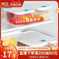 CHAHUA 茶花 抗菌冰箱专用食品保鲜盒塑料可微波炉加热密封盒水果盒储物盒