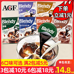 AGF 日本进口冲饮AGF blendy浓缩液体胶囊速溶冰咖啡学生无蔗糖黑咖啡