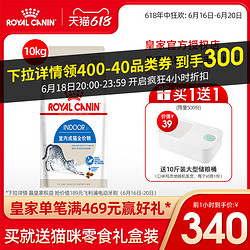 ROYAL CANIN 皇家 波奇网皇家猫粮十大品牌排行榜i27蓝室内成猫粮 10kg全价粮20斤装