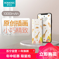 ROMOSS 罗马仕 sense4IP款10000毫安移动电源便携迷你卡通小巧充电宝手机通用秋叶