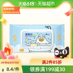 心相印 小刘鸭湿厕纸便携式小包装40片1包湿纸巾私处清洁湿巾抑菌