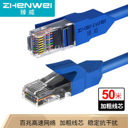 ZHENWEI 臻威 超五类网线Cat5e双水晶头成品跳线工程家用宽带非屏蔽八芯双绞线-50米