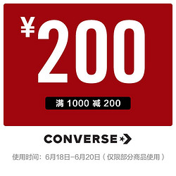 天猫 CONVERSE 满1000元-200元店铺券