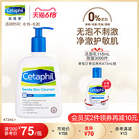 Cetaphil 丝塔芙 洁面乳237/473ml温和保湿低刺激洗面奶蓝朋友 无泡洁面