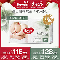 HUGGIES 好奇 小森林心钻装婴儿纸尿裤M50片超薄透气男女宝宝尿不湿