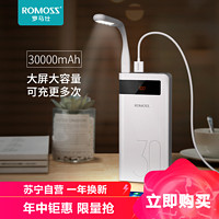 ROMOSS 罗马仕 30000毫安大容量快充闪充充电宝 手机平板移动电源通用聚合物锂离子电芯 白色 官方旗舰店正品