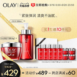 OLAY 玉兰油 大红瓶面霜大红水新生水乳淡化皱纹抗老护肤