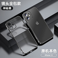 膜掌柜 苹果iphone12mini手机壳 磨砂