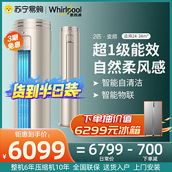 Whirlpool 惠而浦 2匹P 变频 IVH-51YS1NW 新1级 高温自清洁 冷暖 柜机空调