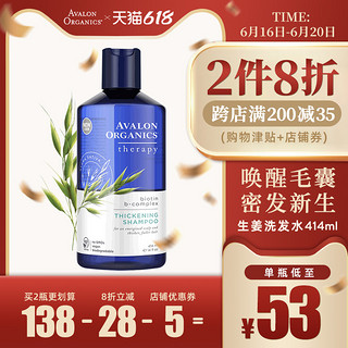 AVALON ORGANICS 阿瓦隆 维生素B族 防脱洗发水 414ml