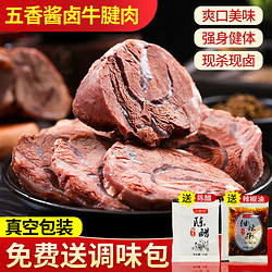 清真内蒙古黄牛肉腱子肉 酱牛肉 1250g