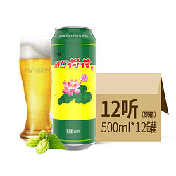 钻石荷花 啤酒 小麦高度黄啤 经典10度啤酒 500ml*12罐整箱（原箱）
