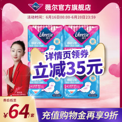 libresse薇尔棉柔卫生巾日用薇尔小v巾4包装