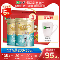 MENGNIU 蒙牛 铂金中老年人高钙奶粉800g*2罐送长辈年货礼盒营养益生无蔗糖