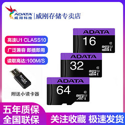 威刚U1高速闪存卡Micro SD/TF 16G 32G 64G内存卡手机监控记录仪